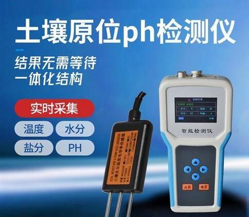 土壤PH值的測定注意事項，萊恩德土壤ph檢測儀